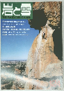 岩と雪　THE IWA TO YUKI/Oct.,1987
