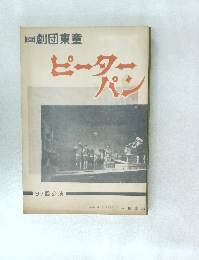 劇団東童　ピーターパン