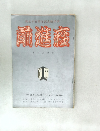 前進症