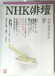 NHK俳壇　3月号