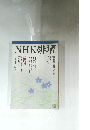 NHK俳壇　平成7年8月～9月号