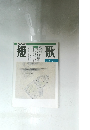 短歌　平成7年6月7月号