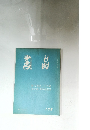 書品　No.178