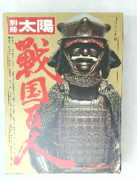 太陽　1973年春 no.2