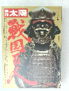 太陽　1973年春 no.2