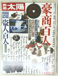 太陽　1976年冬