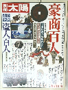太陽　1976年冬