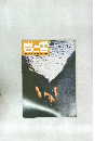 岩と雪  1987年８月
