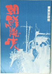 朝鮮海峡