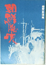 朝鮮海峡