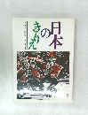 日本のきりえ