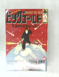 ビッグゴールド　1997年12月号