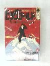 ビッグゴールド　1997年12月号