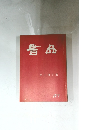 書品 No.187