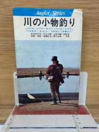 川の小物釣り