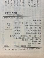 合格する英単語