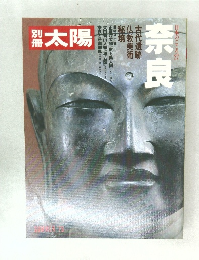 太陽 1979年春号