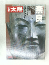 太陽 1979年春号