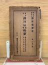 調和法前略解
