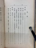 調和法前略解