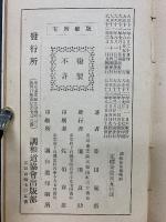 調和法前略解