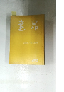 書品　203