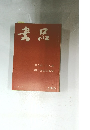 書品　136号