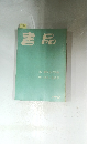 青品　140