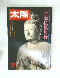 太陽　７月号