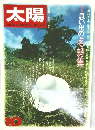 太陽　10
