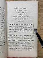 文学と輿論
