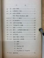 西藏の佛教　東楠文庫Ⅱ
