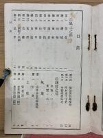 三重縣桑名郡治要覽