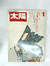 太陽 1月