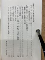 ビハーラにおける浄土と往生