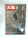 太陽　8