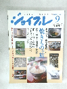 ジョイフル　1990年9月号