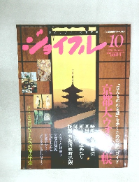 ジョイフル　1990年10月号