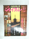 ジョイフル　1990年10月号