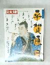 太陽　日本のこころ65