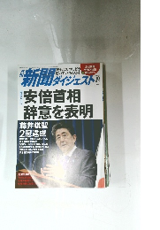 新聞ダイジェスト(No.761 2020年10月号) 月刊誌