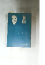 書品　167