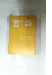 書品　１６８号