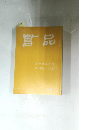 書品　１６８号