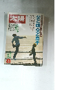 太陽　８月号