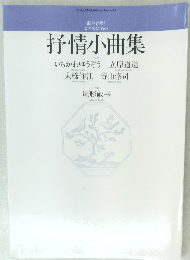 抒情小曲集