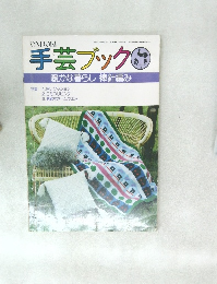 手芸ブック 