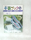 手芸ブック 
