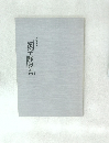 漢字解説書