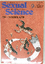 Sexual Science 9 1993